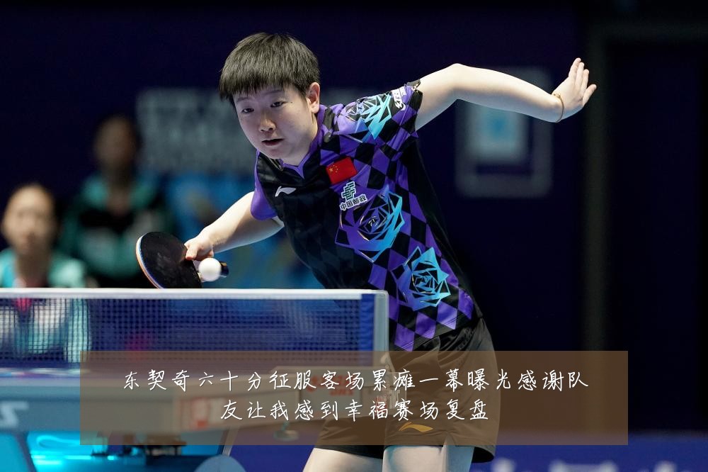 东契奇六十分征服客场累瘫一幕曝光感谢队友让我感到幸福赛场复盘